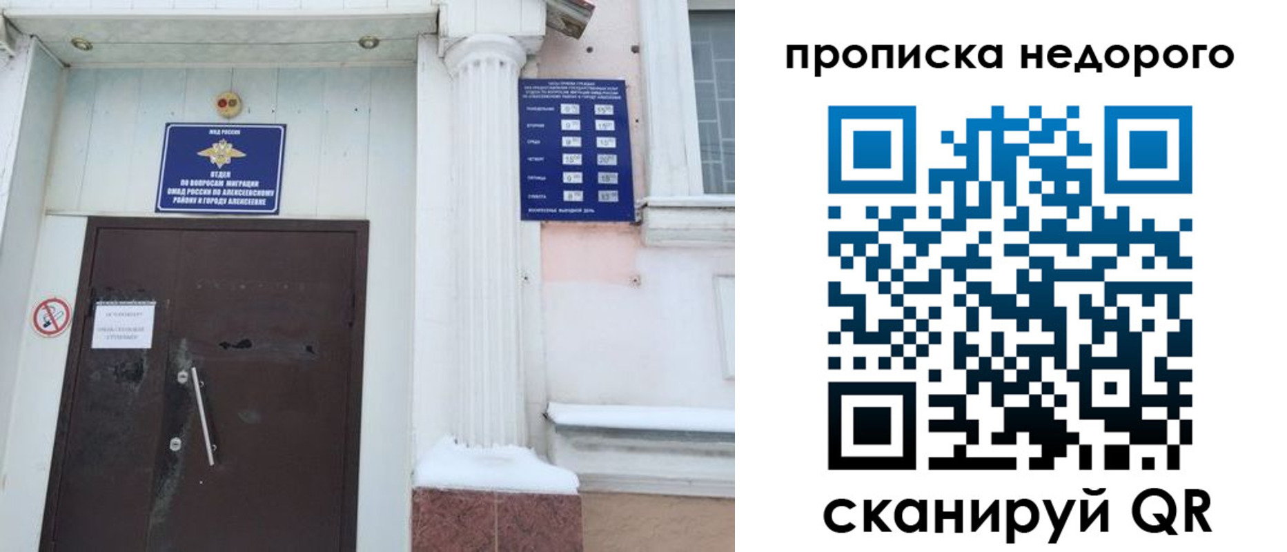 временная регистрация недорого в Большом Камне