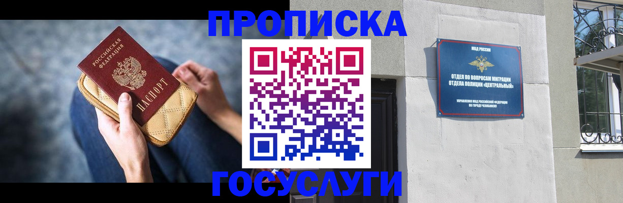 прописка регистрация в Большом Камне