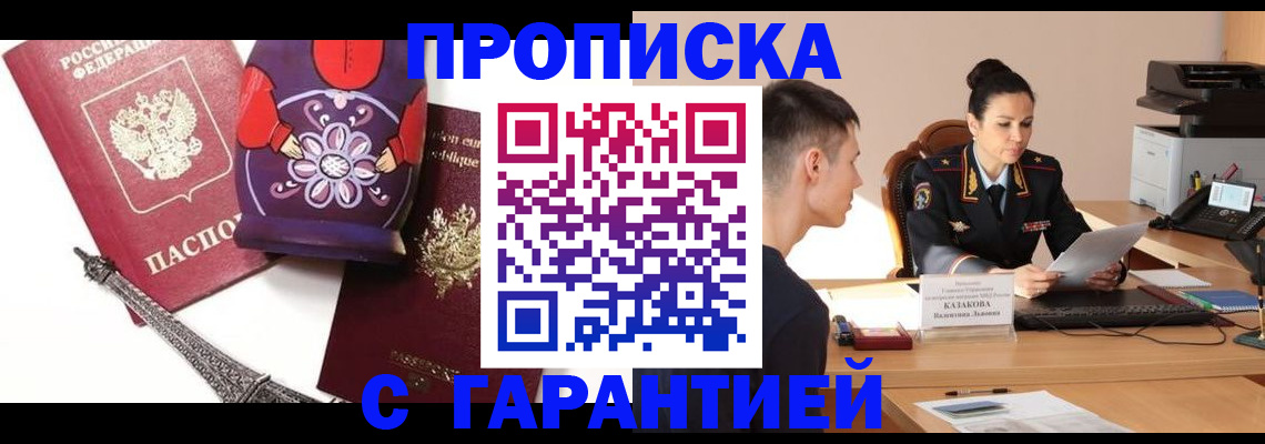 временная регистрация в квартире в Большом Камне