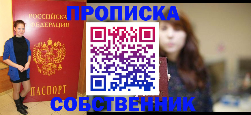 прописка поиск в Большом Камне